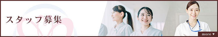 バナー:スタッフ募集